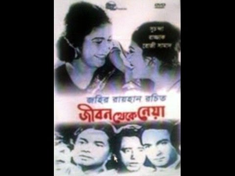 JEEBON THEKE NEYA (1970)  Bangla Movie of RAZZAK & SUCHANDA