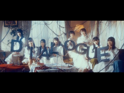 【DIALOGUE＋】「おもいでしりとり」Music Video Full ver.【4th Single】