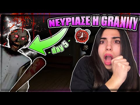 Η granny ΝΕΥΡΙΑΣΕ δεν με αφήνει || Granny Chapter Two (Helen Mazlou Games)