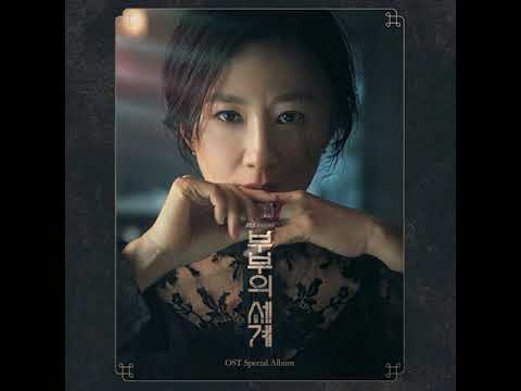 Splendid - 부부의 세계 (The World of the Married) Various Artist OST