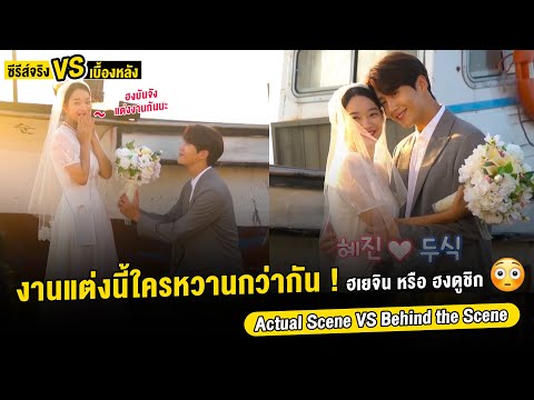 [Thai Sub] | Actual Scene Vs Behind the Scene Hometown Cha Cha Cha [EP.11-16]