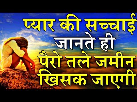 Pyar Ki Sachhai | Love Quotes | What is Love | Love Story | Golden Flower