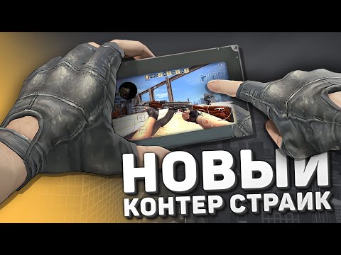 Valve делают мобильную CS:GO на Source 2 - Обновление КС ГО