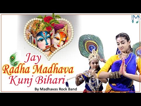 Shri krishna Bhajan : Jai Radha Madhava Kunj Bihari : जय राधा माधव कुञ्ज बिहारी : Madhavas Rock Band