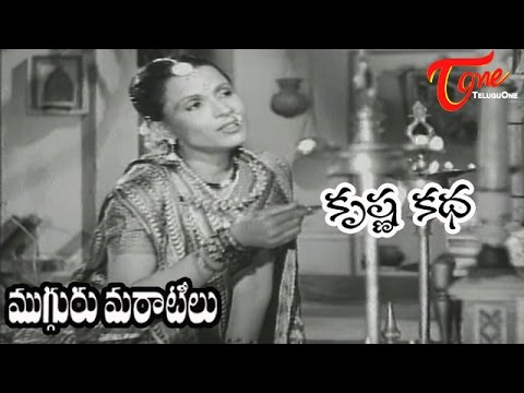 Mugguru Maratilu Songs - Krishna Katha - Bejawada Rajaratnam