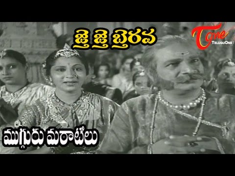 Mugguru Maratilu Songs - Jai Jai Bhairava - Kannamba - Kamala Devi