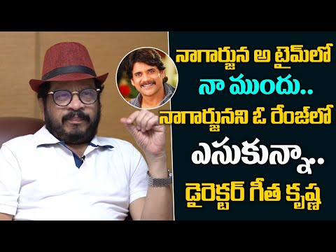 Director Geetha Krishna Shocking Words Akkineni Nagarjuna | Geetha Krishna Interview | Friday Poster