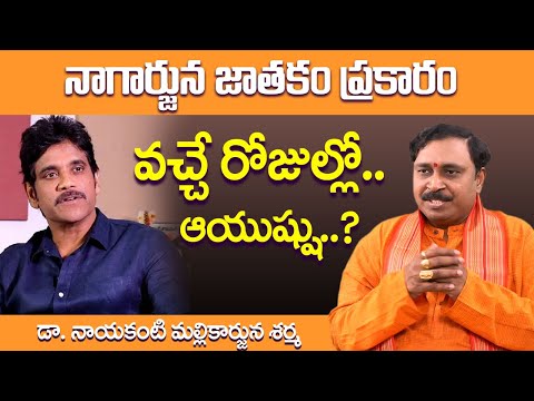 Horoscope Analysis of Akkineni Nagarjuna || Nayakanti Mallikarjuna Palmistry Videos