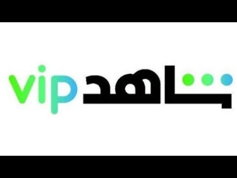 طريقة الاشتراك في تطبيق شاهد Shahid Vip