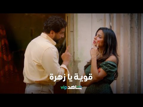 خناقة زهرة وأنس     l     صالون زهرة     l     شاهد VIP