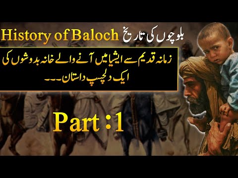 History of Baloch | Origin Of Baloch | Episode 1 | HK DUNYA