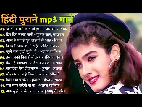 80's70's90's सदाबहार हिंदी गाने 🌹 अलका याग्निक सॉन्ग 💖 कुमार सानू गीत 💔 Purane Gane mp3