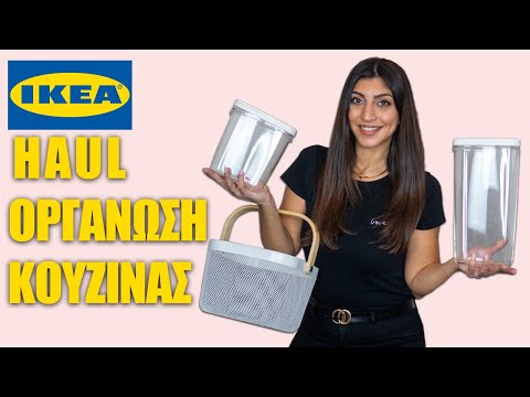 IKEA HAUL ΟΡΓΑΝΩΣΗ ΚΟΥΖΙΝΑΣ | Οργάνωση & Αποθήκευση Τροφίμων | Martha Assy