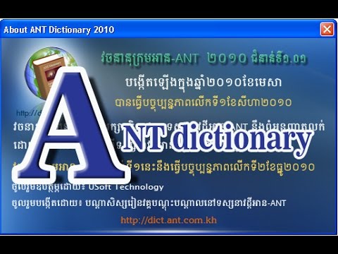 install ANT Dictionary-របៀបដោនឡូតវចនានុក្រុមខ្មែរ