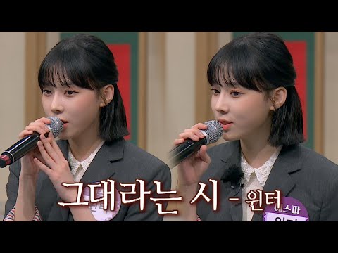 고막을 감동시키는 동화 같은 목소리💕 윈터(WINTER)의 〈그대라는 시〉♬ 아는 형님(Knowing bros) 303회 | JTBC 211023 방송