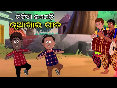 Nua Khai song || Sambalpuri Cartoon Song