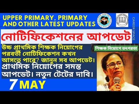 Upper Primary Latest News Update Today । Primary TET 2014 । Upper Primary Interview । Career Space