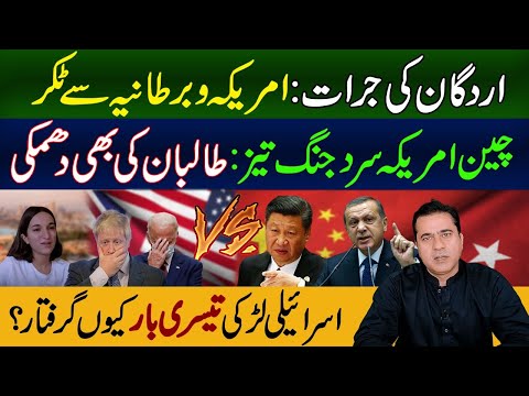 Erdogan's Clash with the United States and UK | Imran Khan Exclusive Analysis