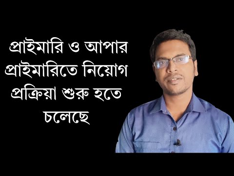 খেলা শুরু | upper primary interview update | primary counselling