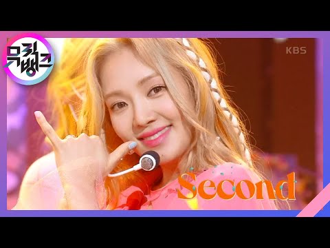 Second (Feat. 비비(BIBI)) -  효연 (HYO) [뮤직뱅크/Music Bank] | KBS 210813 방송