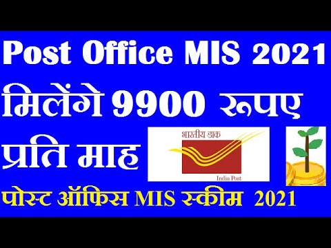 Post office Monthly income scheme 2021 hindi || Post office MIS scheme interest rate 2021