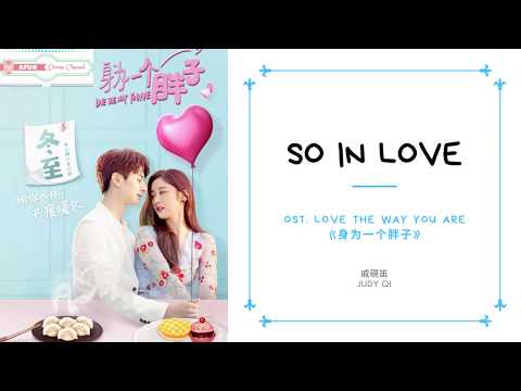 So In Love - Judy Qi 戚硯笛 OST. Love The Way You Are《身为一个胖子》PINYIN LYRIC