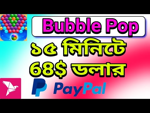 Bubble Pop Payment proof - online income Bangla tutorial - how to earn Paypal money everyday