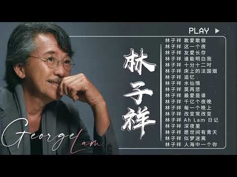 【林子祥 George Lam】林子祥經典金曲精选《粤语经典金曲》难忘经典老歌100首 💛 Cantonese Golden Musics