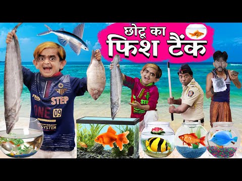 CHOTU DADA FISH TANK WALA | छोटू दादा फिश टैंक वाला | Khandesh Hindi Comedy | Chhotu Comedy Video