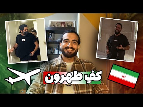 IRAN AFTER 2 YEARS VLOG | همه رو سورپرایز کردم 💥😏