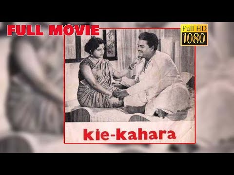 Kie Kahara Odiya Full Movie || କିଏ କାହାର || Sarat Pujari, Saudamini Misra Dhira || TVNXT Odia