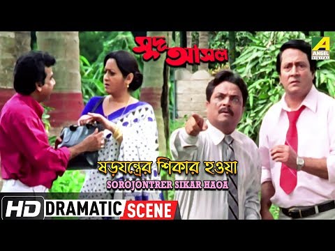 Sorojontrer Sikar Haoa | Dramatic Scene | Ranjit | Anuradha | Ramaprasad Banik