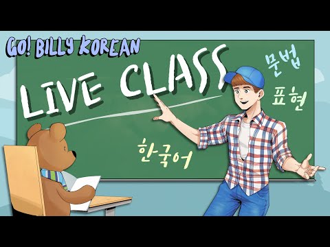 Live Korean Class 📚 | [Advanced] ~고 보니까 “Realizing”