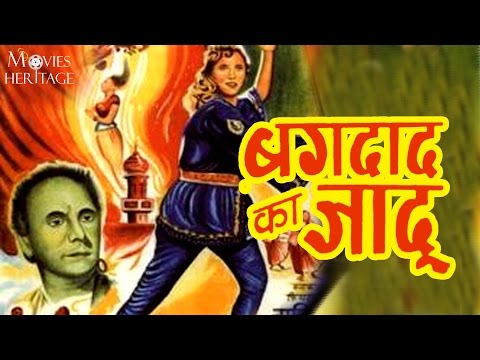 Baghdad Ka Jadoo 1956 Full Movie | John Cavas, Nadia | Bollywood Classic Movies | Movies Heritage