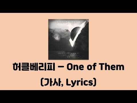 허클베리피 (Huckleberry P) - One of Them (Feat. JUSTHIS & EK) [One of Them]│가사, Lyrics