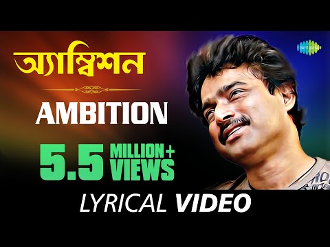 Ambition with lyrics | Nachiketa Chakraborty | HD Song