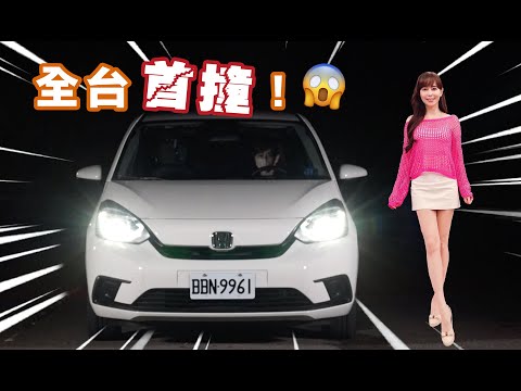 【原廠剉咧等?!】Honda Fit全台首試夜間行人撞擊！竟然XXX...加碼實測150公里油耗、噪音、空間