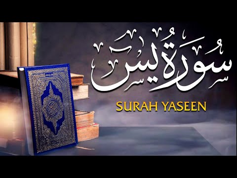 Surah YASEEN (Ya-Seen) | اناشيد مشاري العفاسي تلاوة | سورۃ یس | اناشيد مشاري العفاسي تلاوة | سورۃ یس