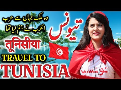 Travel To Tunisia | Full History, Documentary About Tunisia In Urdu, Hindi By Jani TV | تیونس کی سیر