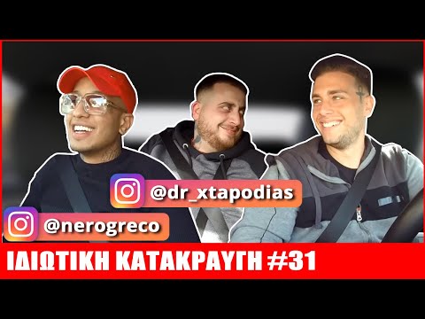 Light | ΙΔΙΩΤΙΚΗ ΚΑΤΑΚΡΑΥΓΗ #31