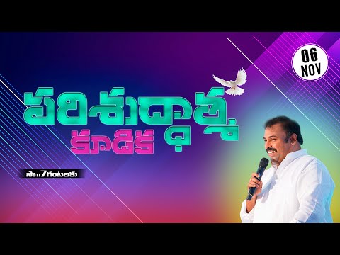 🛑6-11-2021॥ హోసన్నా పరిశుద్ధాత్మ కూడిక HOSANNA MINISTRIES SATURDAY FASTING PRAYER  Pas.ABRAHAM anna