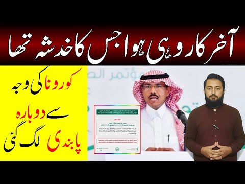 Saudi Arabia Reimplement CVD Sop's From Tomorrow 30 December | Adil Tanvir Latest News