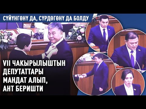 VII чакырылыштын депутаттары ант беришти