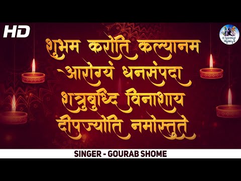 शुभं करोति कल्याणं: 𝐒𝐇𝐔𝐁𝐇𝐀𝐌 𝐊𝐀𝐑𝐎𝐓𝐈 𝐊𝐀𝐋𝐘𝐀𝐍𝐀𝐌 | 𝐌𝐀𝐍𝐓𝐑𝐀 𝐅𝐎𝐑 𝐃𝐄𝐄𝐏 𝐈𝐍𝐍𝐄𝐑 𝐏𝐄𝐀𝐂𝐄 | 𝐌𝐀𝐍𝐓𝐑𝐀 𝐅𝐎𝐑 𝐋𝐈𝐆𝐇𝐓𝐈𝐍𝐆 𝐋𝐀𝐌𝐏