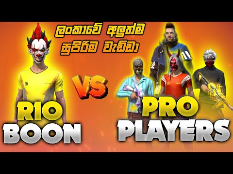 RIO MR BOON vs PRO SQUAD || 1 VS 4 UNBELIEVABLE HIGHLIGHTS || ලංකාවේ සුපිරිම බුලට් එක