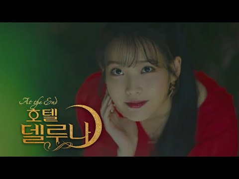 [MV] CHUNGHA (청하) - 그 끝에 그대 (At The End) (Hotel Del Luna OST Part.6)