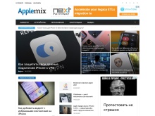 AppleMix.ru — новости Apple, обзоры, советы, устройства и аксессуары