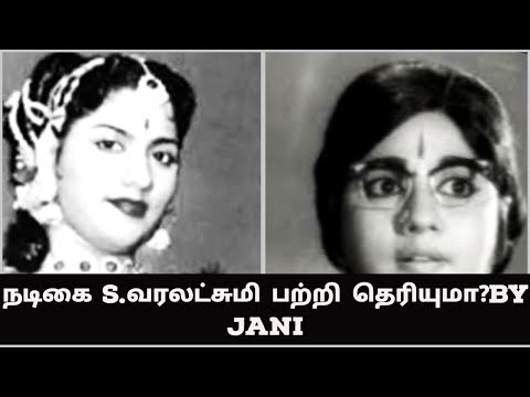 ஆதிபராசக்தி S. Varalakshmi பற்றி தெரியுமா ?  | Janagi stories