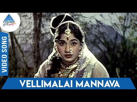 Kandhan Karunai Tamil Movie Songs | Vellimalai Mannava Video Song | S Varalakshmi | KV Mahadevan