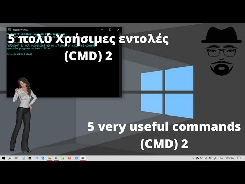 5 πολύ χρήσιμες εντολές (CMD) (2)